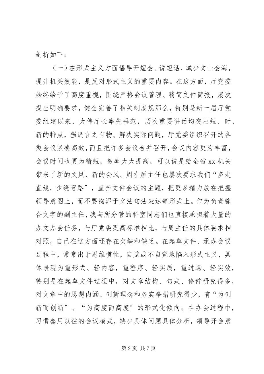 2023年反四风民主生活会个人剖析材料.docx_第2页