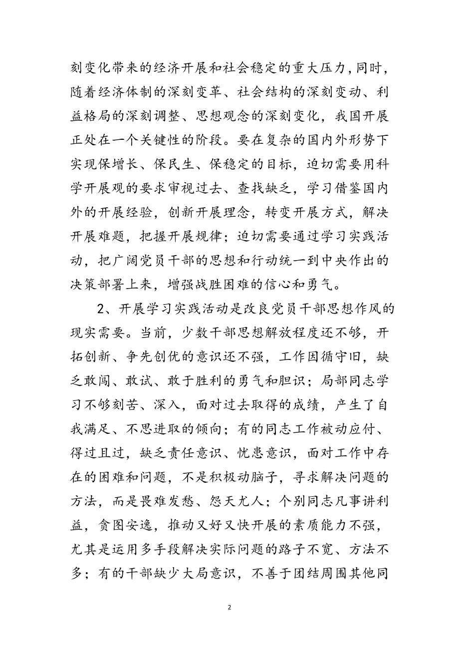 2023年全镇学习实践科学发展观活动动员大会讲话范文.doc_第2页