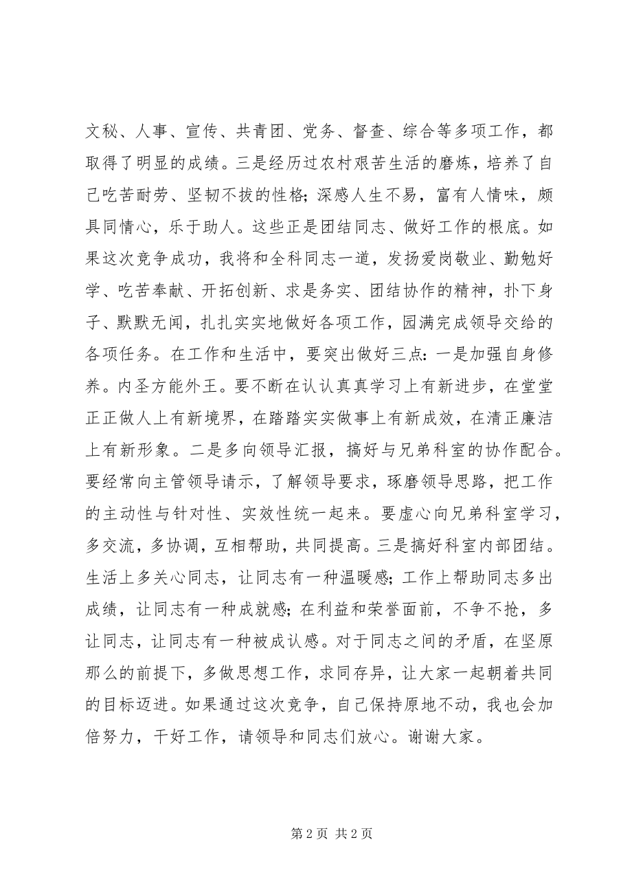 2023年竞争上岗演说辞市委办公室副主任.docx_第2页