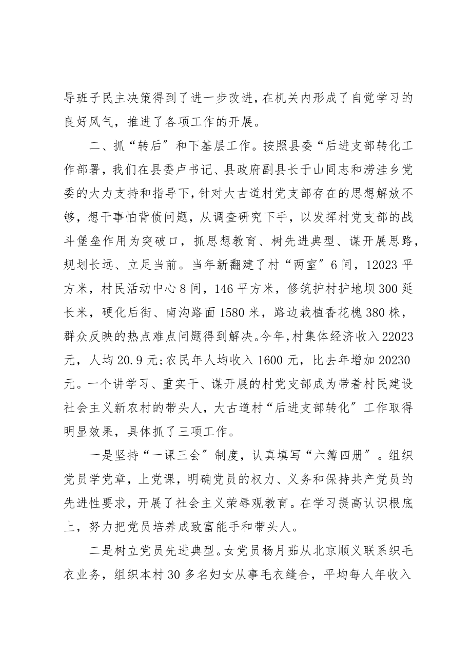 2023年党建某年度工作总结及某年工作计划3篇.docx_第2页