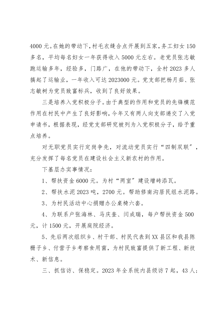 2023年党建某年度工作总结及某年工作计划3篇.docx_第3页