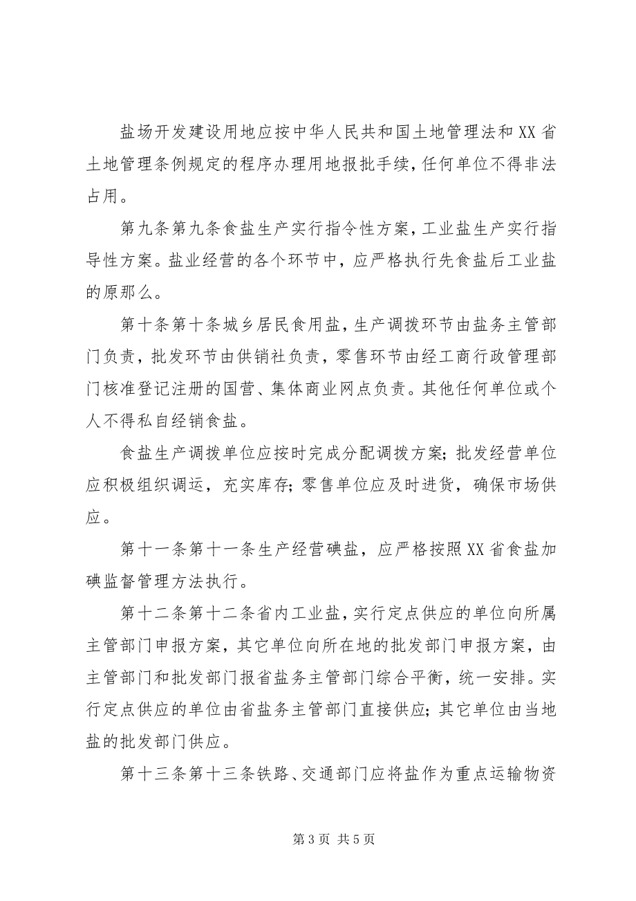 2023年XX省国土规划管理暂行规.docx_第3页