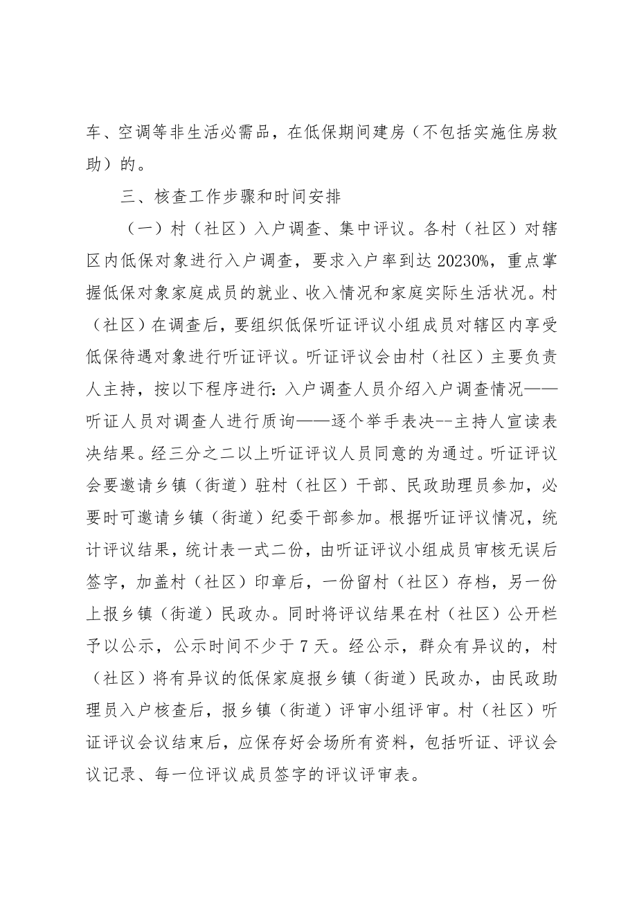 2023年低保集中核实方案.docx_第2页