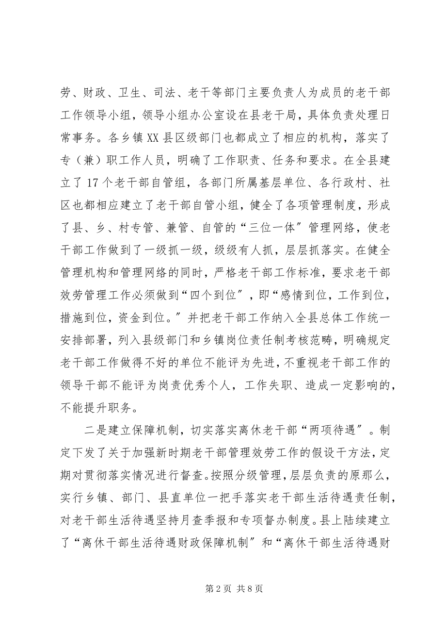 2023年我县破产和改制企业离休干部服务管理工作的调查与思考.docx_第2页