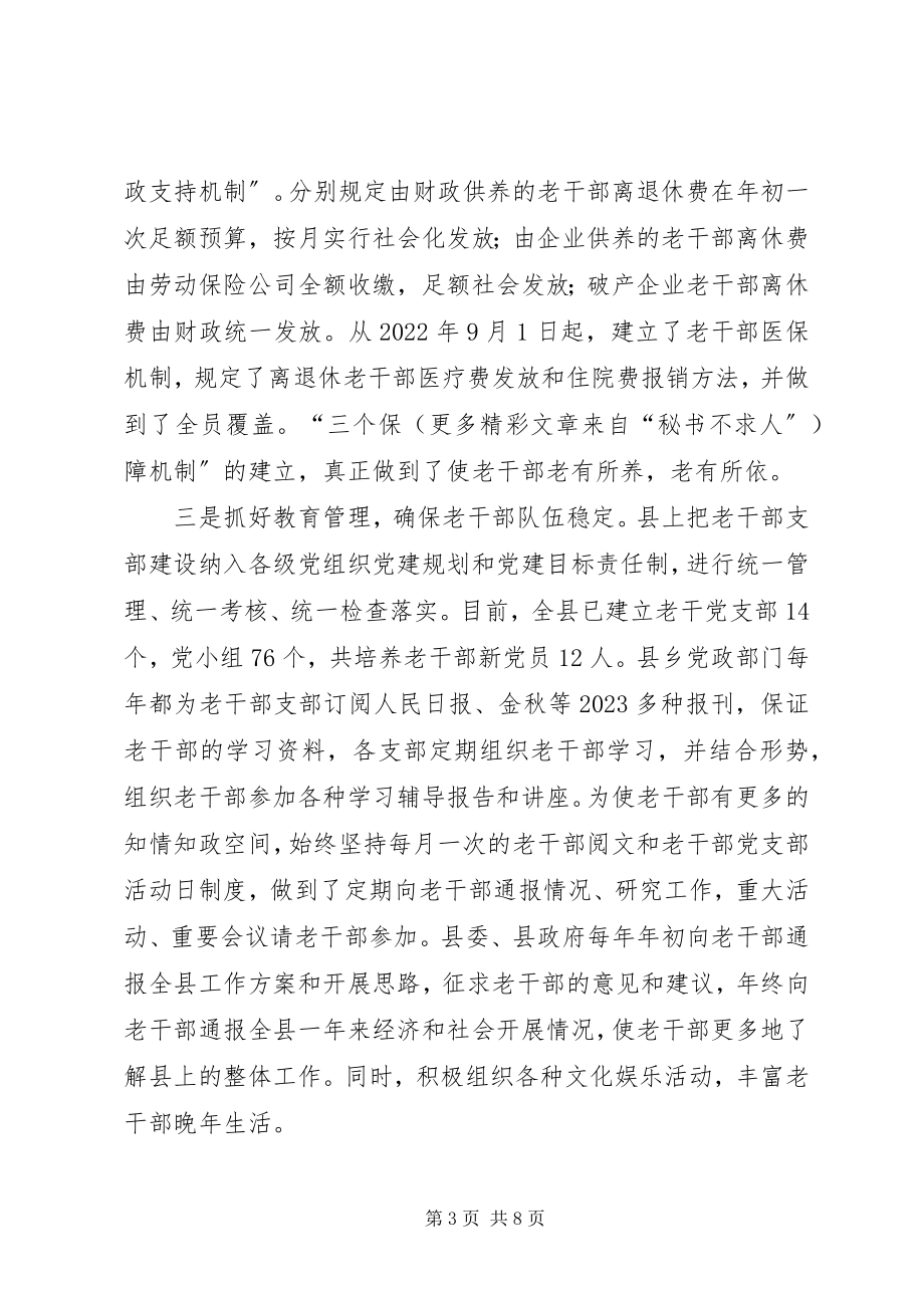 2023年我县破产和改制企业离休干部服务管理工作的调查与思考.docx_第3页