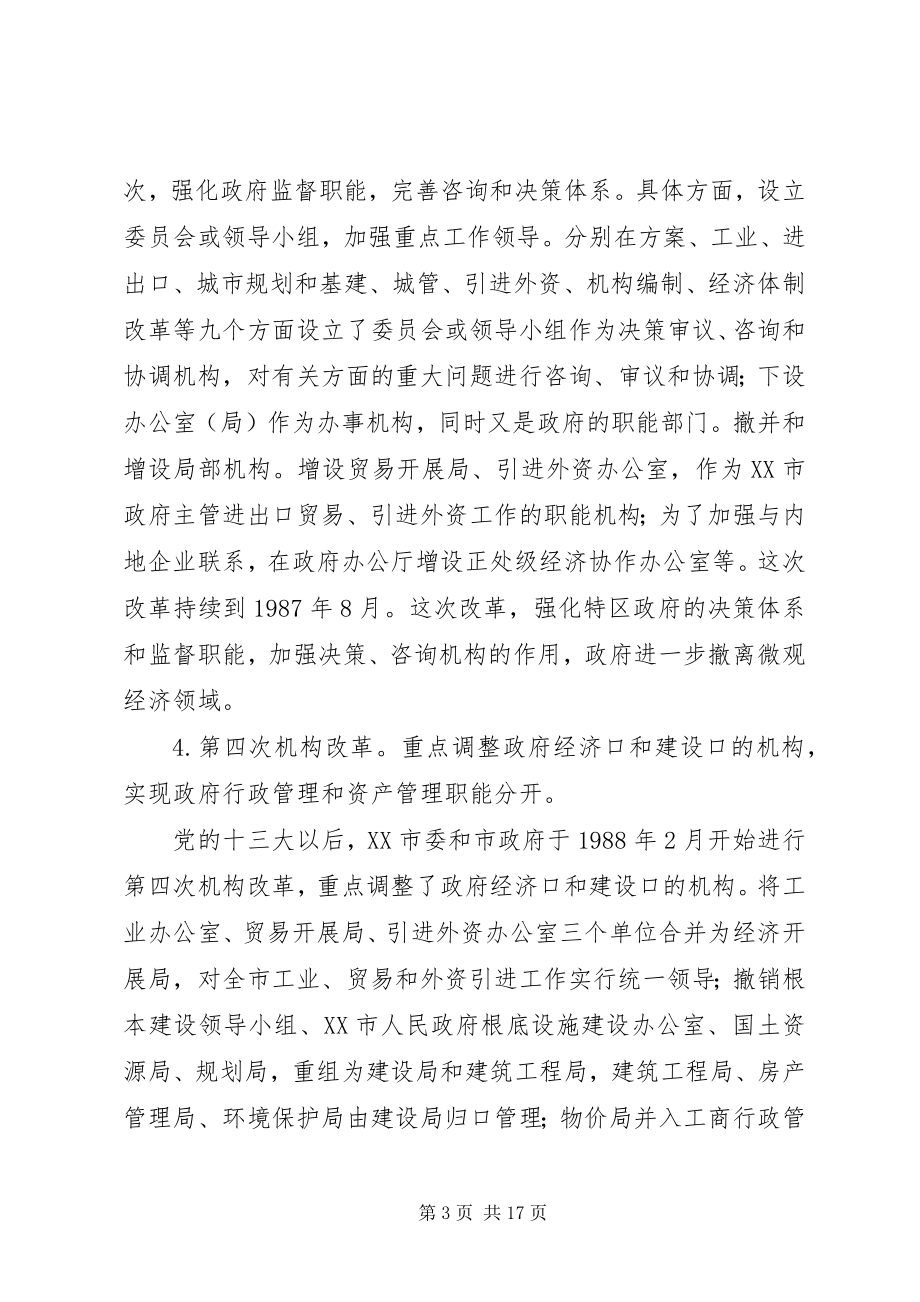 2023年深圳行政管理制度革新思考.docx_第3页