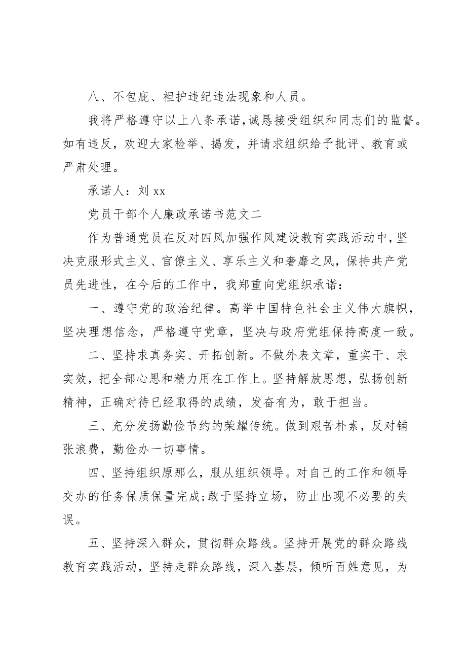 2023年党员干部个人廉政承诺书2.docx_第2页