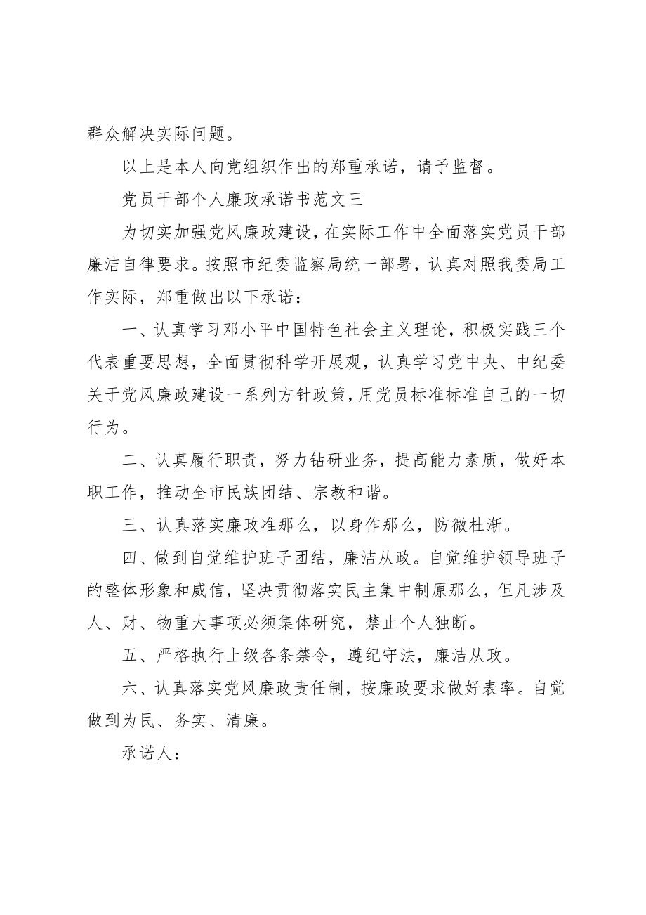 2023年党员干部个人廉政承诺书2.docx_第3页