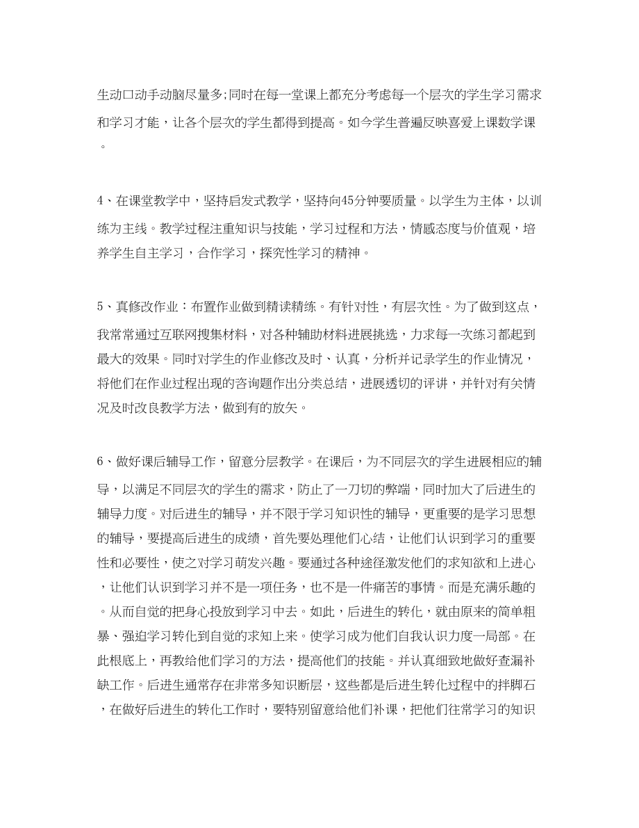 2023年教学工作总结小学教师教学工作总结范文精选.docx_第2页