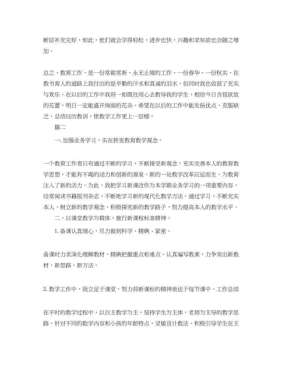 2023年教学工作总结小学教师教学工作总结范文精选.docx_第3页