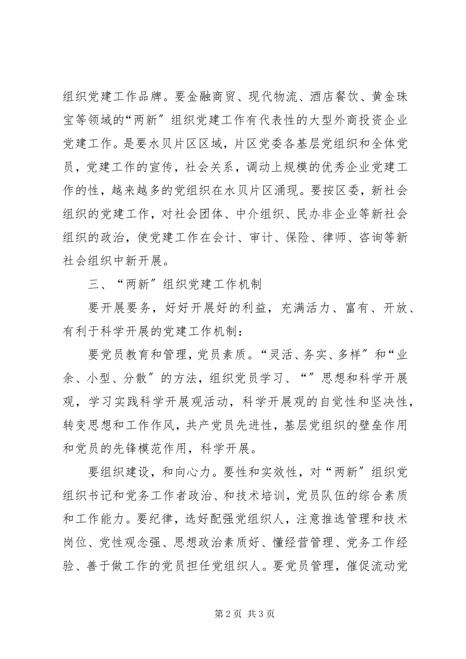 2023年民营党工委终工作总结.docx_第2页