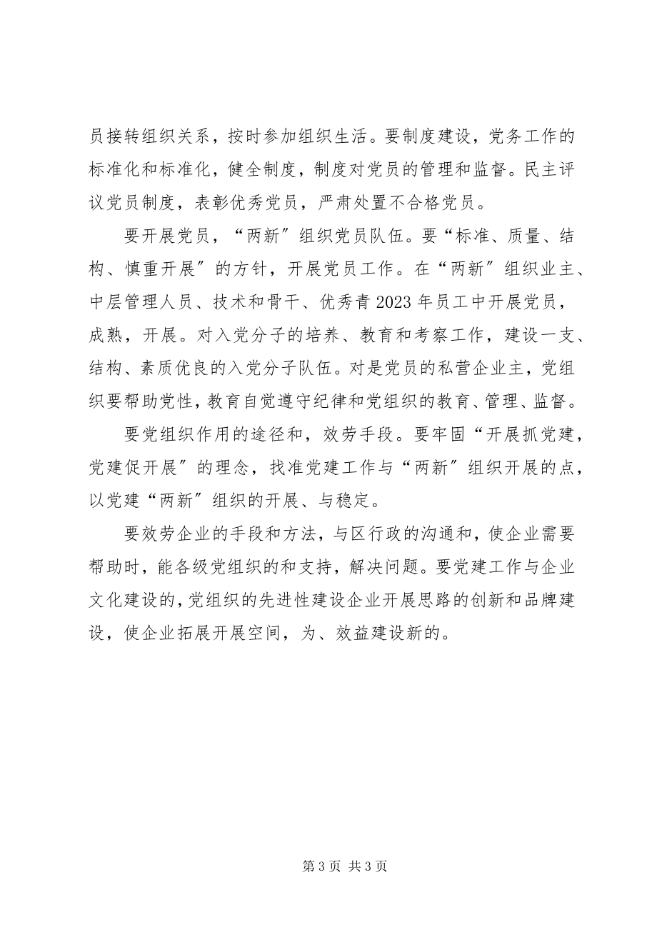 2023年民营党工委终工作总结.docx_第3页