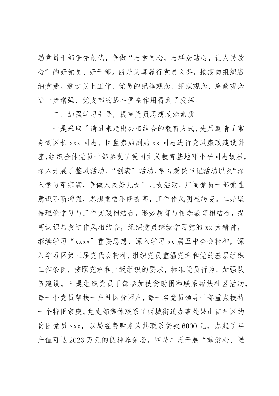 2023年党支部某年工作总结审计局精选多篇.docx_第2页