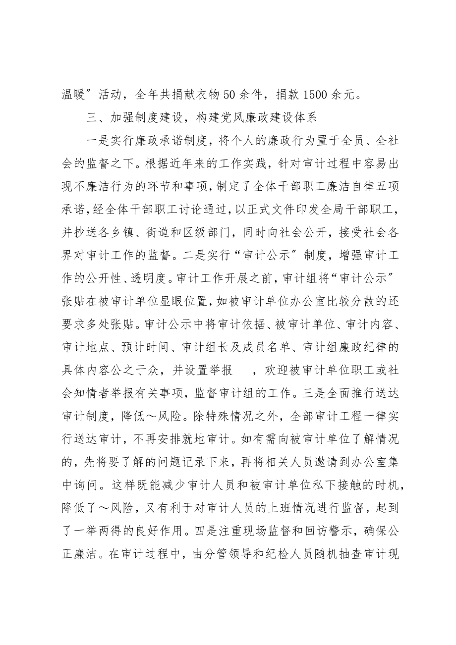 2023年党支部某年工作总结审计局精选多篇.docx_第3页