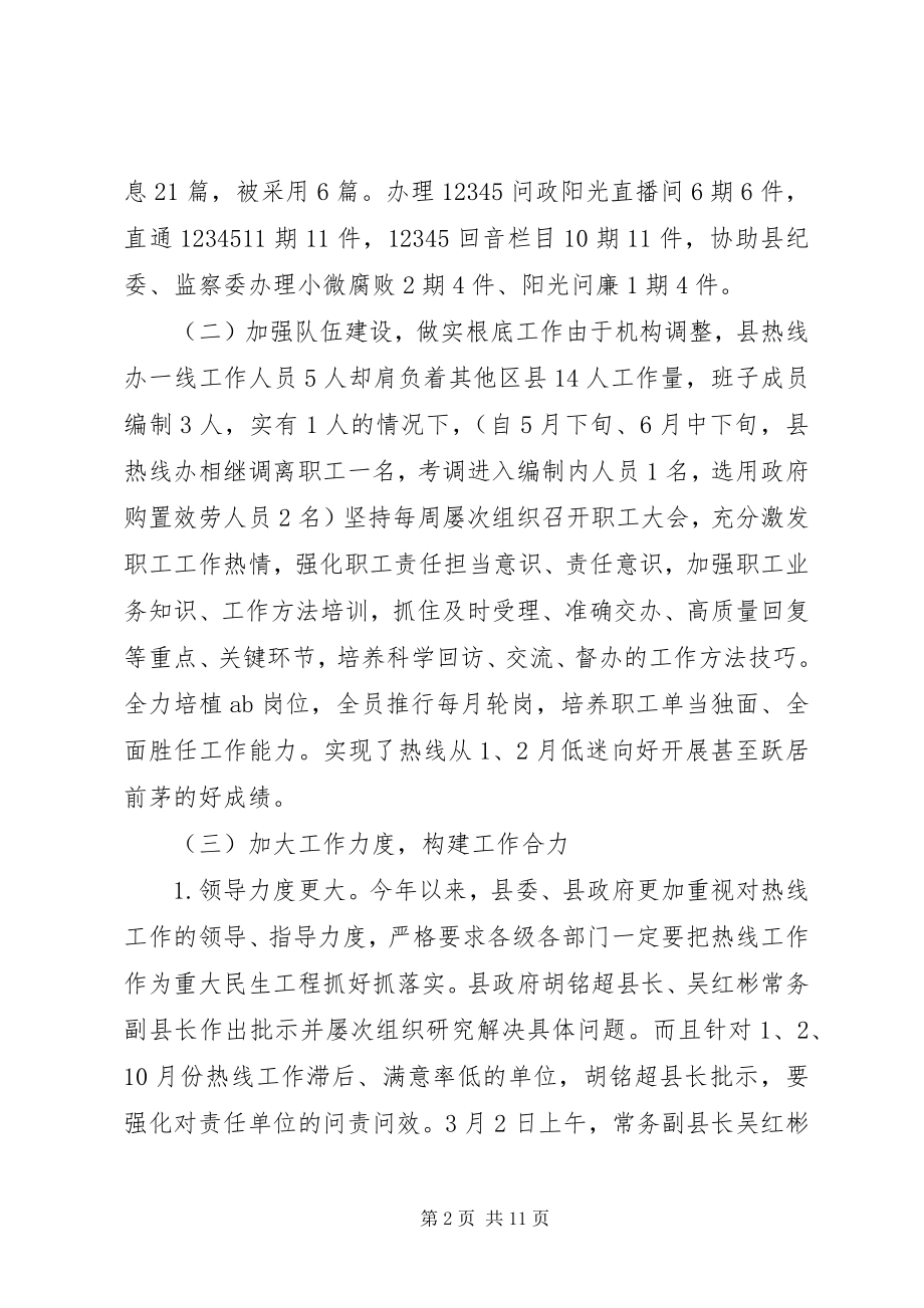 2023年政府服务热线办工作总结及工作计划.docx_第2页