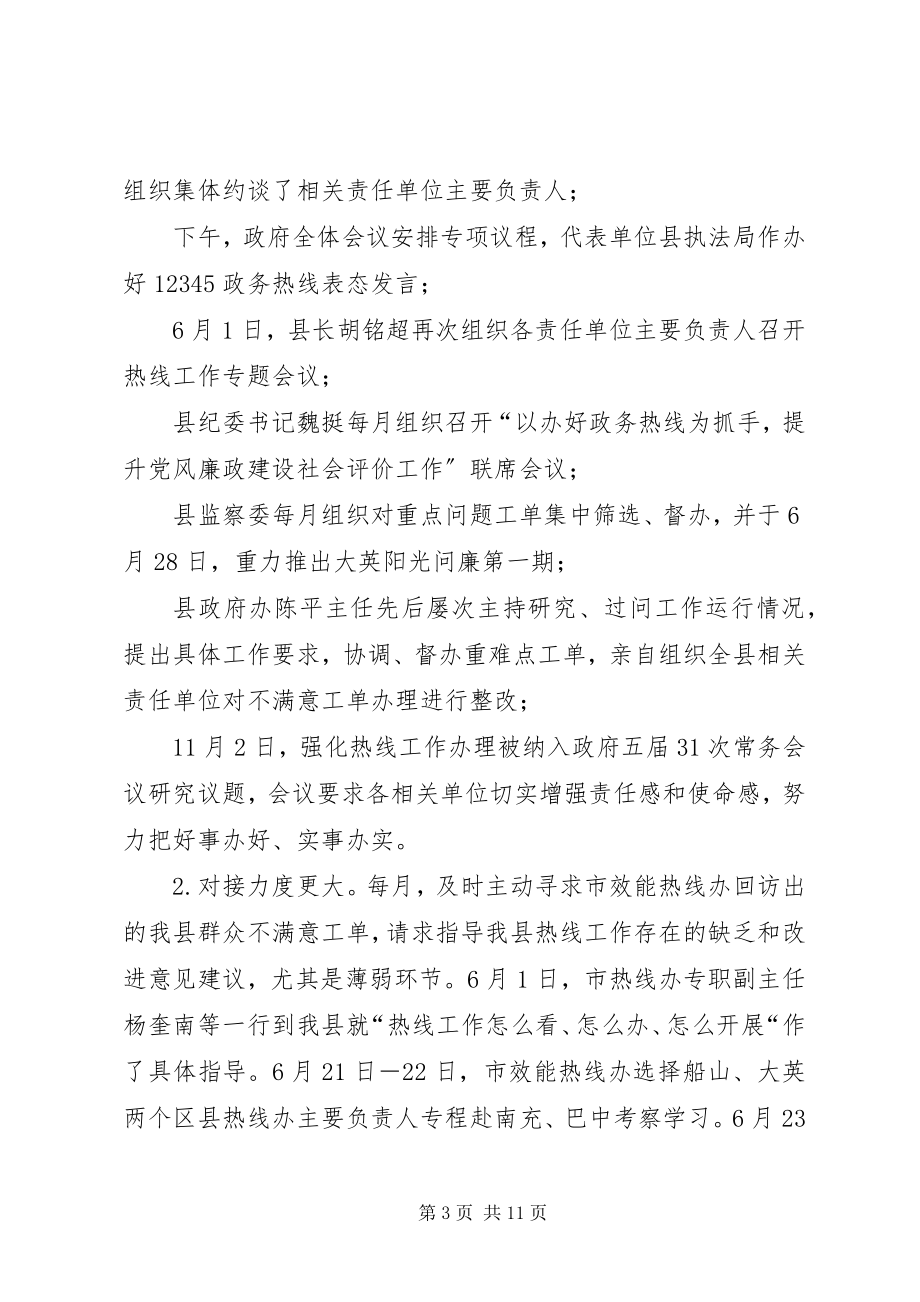 2023年政府服务热线办工作总结及工作计划.docx_第3页