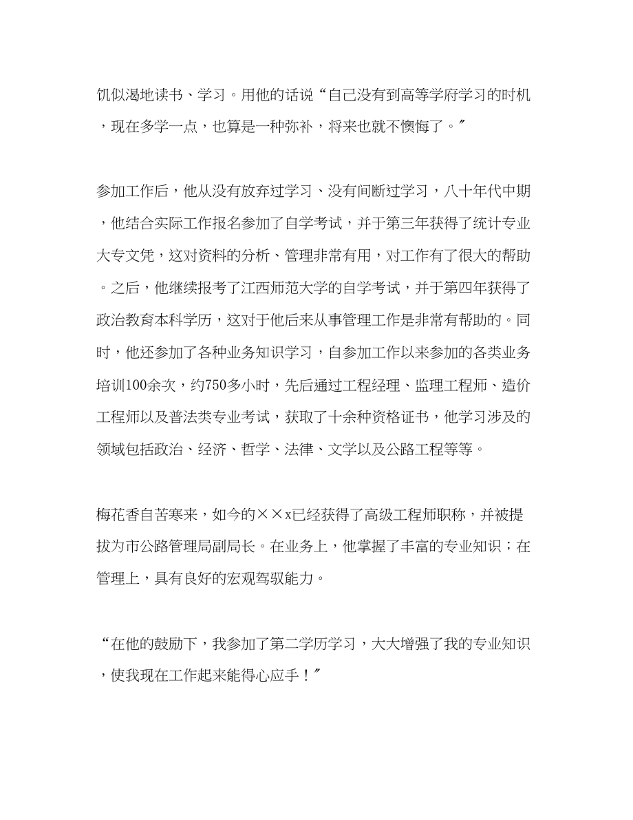 2023年副局长读书学习先进个人事迹材料.docx_第2页