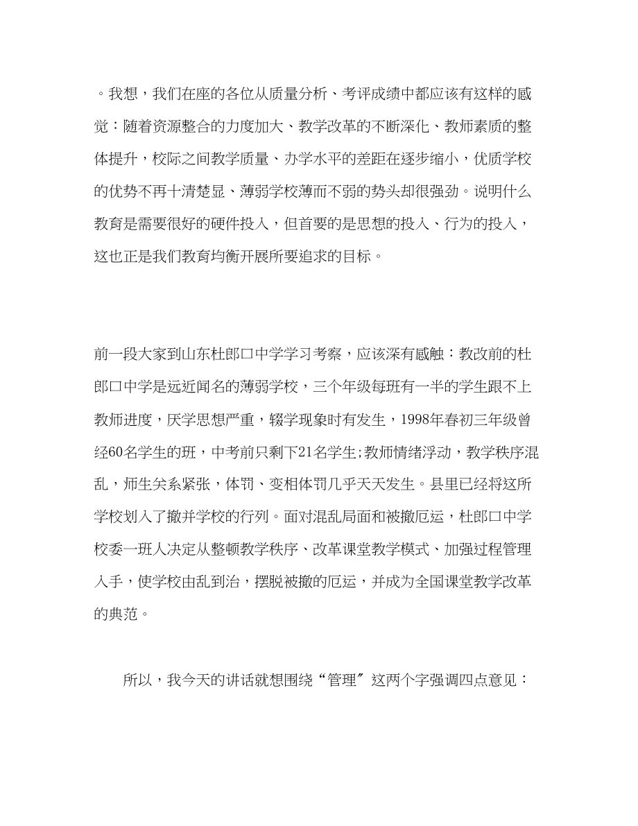 2023年教育教学工作会议领导讲话.docx_第2页