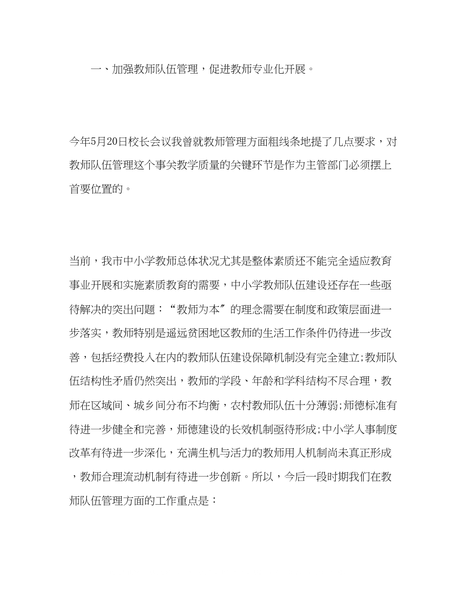 2023年教育教学工作会议领导讲话.docx_第3页