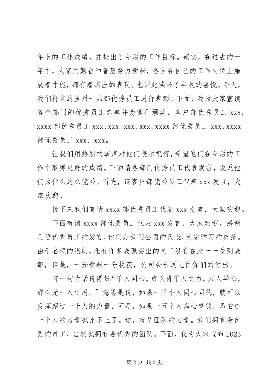 2023年表彰大会主持词22.docx_第2页