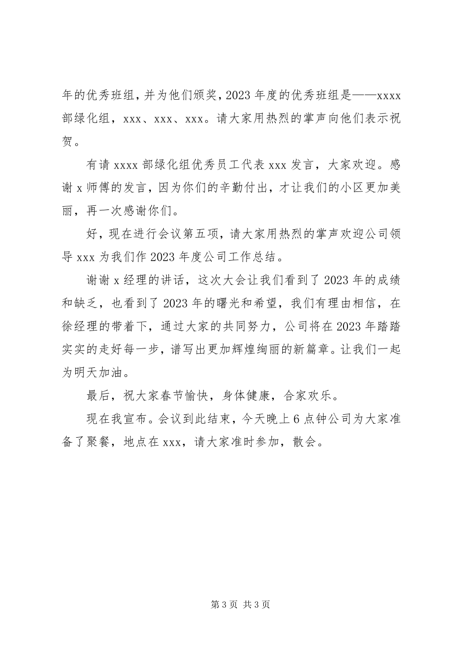 2023年表彰大会主持词22.docx_第3页