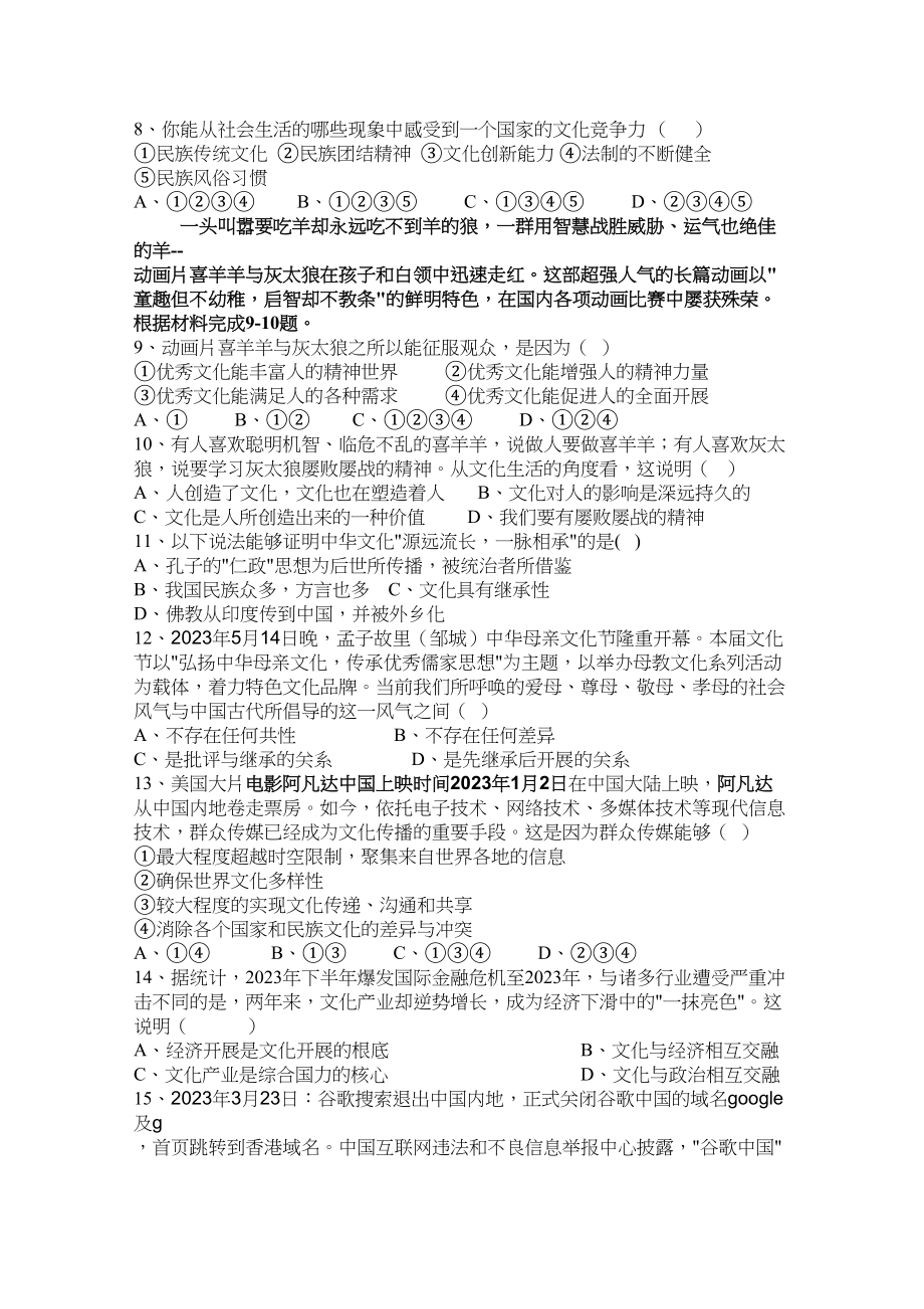 2023年湖南省汉寿龙池实验1011学年高二政治上学期期中考试文新人教版【会员独享】.docx_第2页