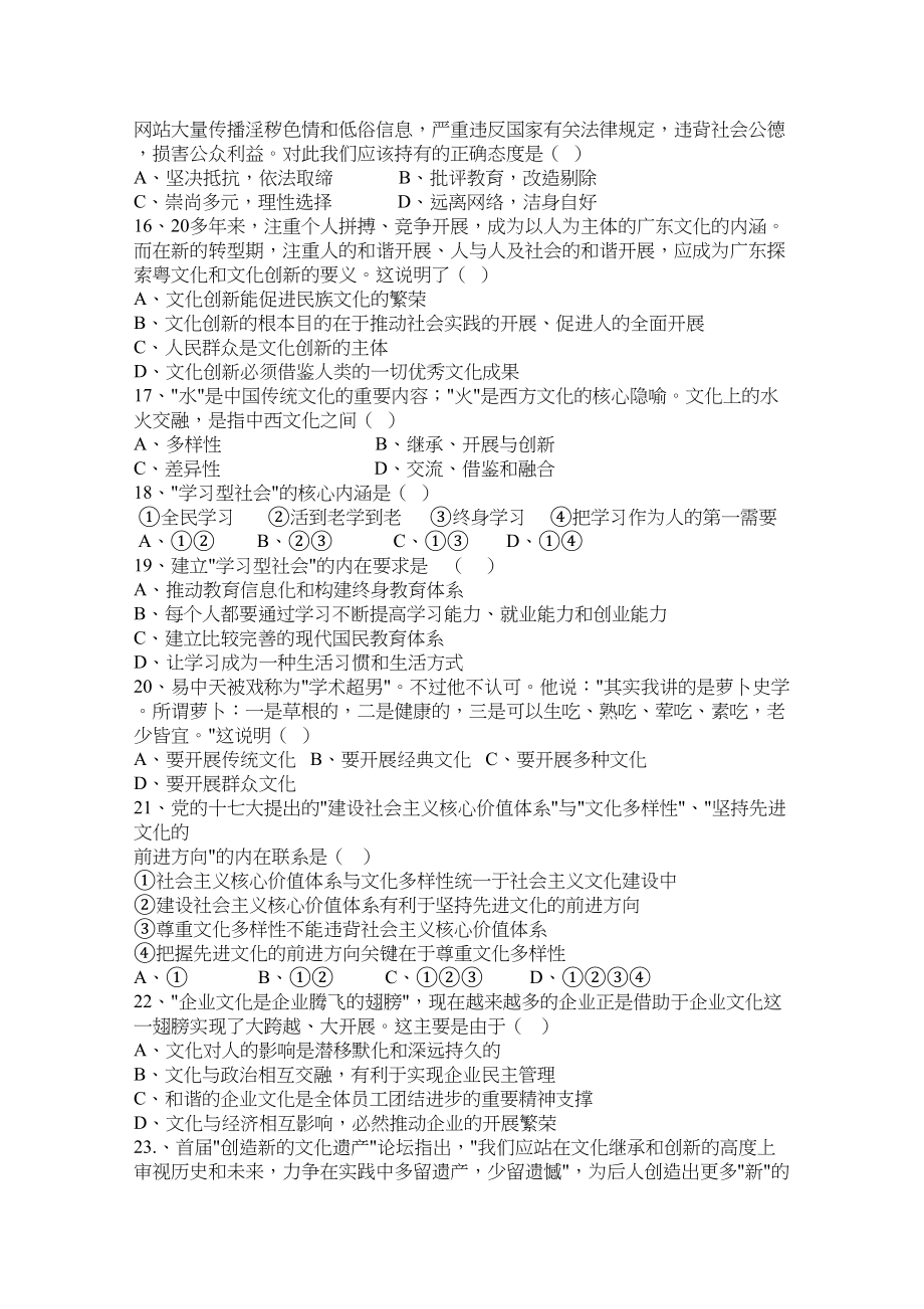 2023年湖南省汉寿龙池实验1011学年高二政治上学期期中考试文新人教版【会员独享】.docx_第3页