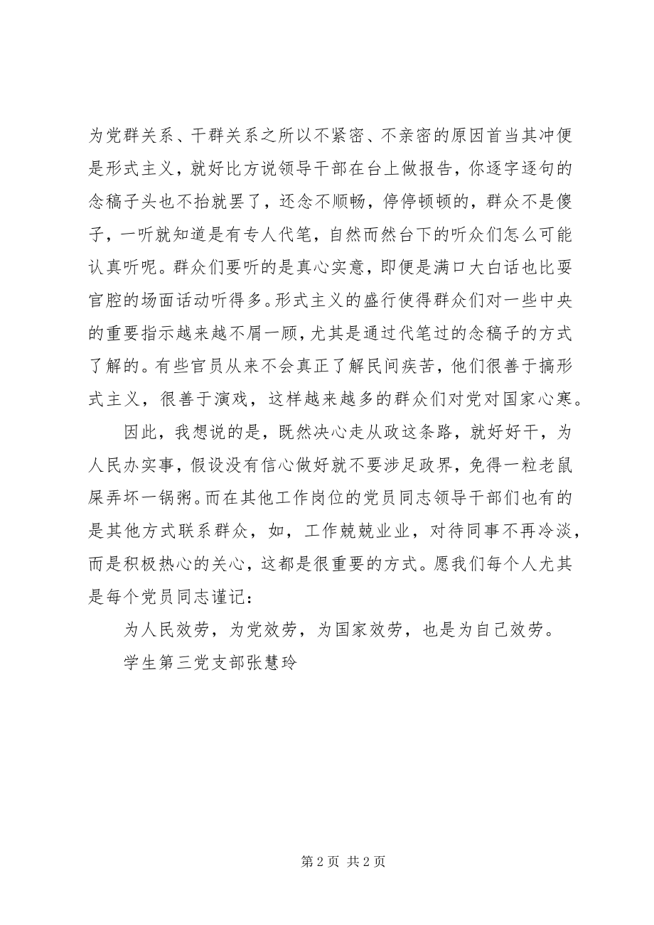 2023年焦裕禄群众路线教育活动学习心得.docx_第2页