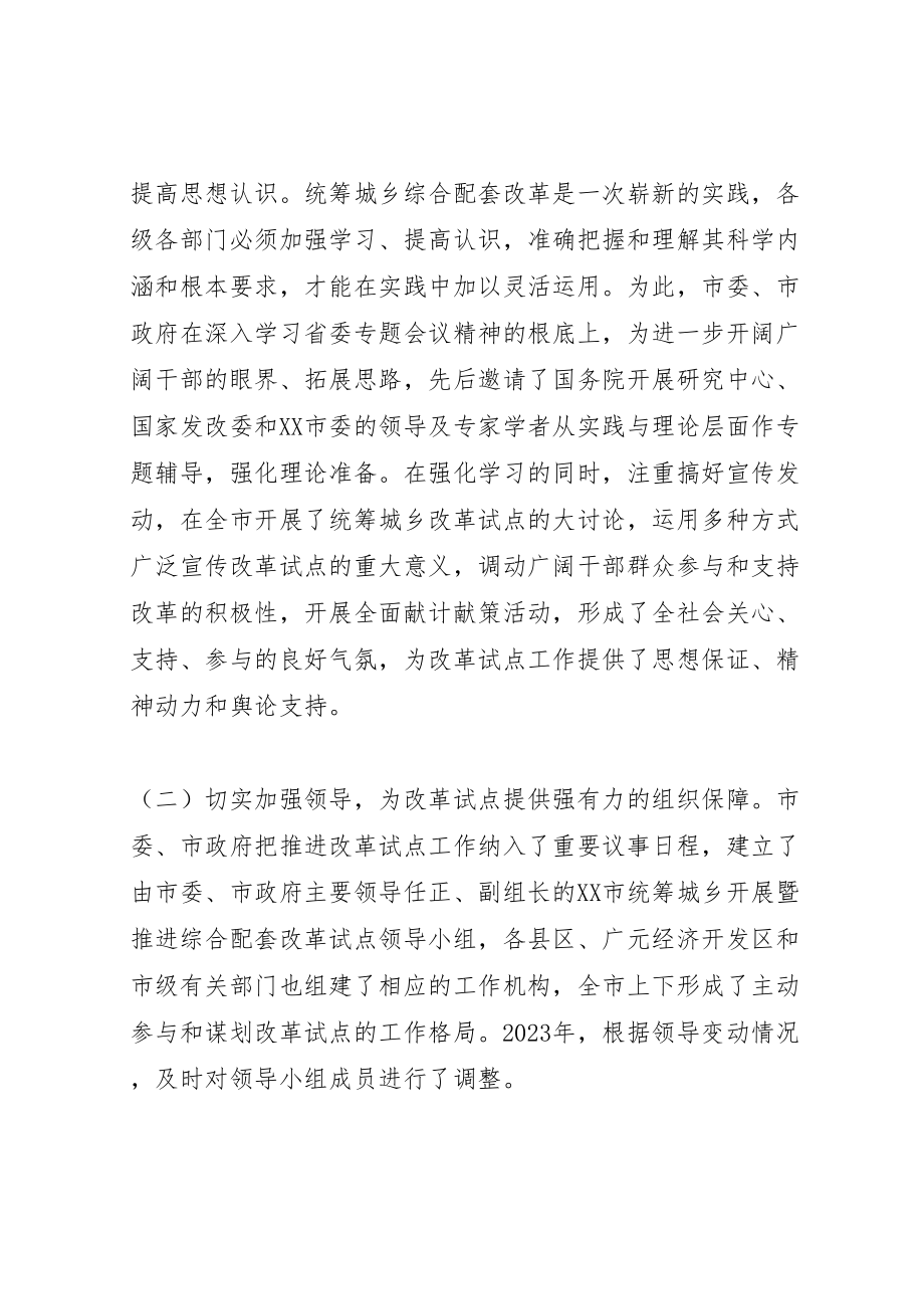 2023年县区统筹城乡综合配套改革试点总体方案 2.doc_第2页