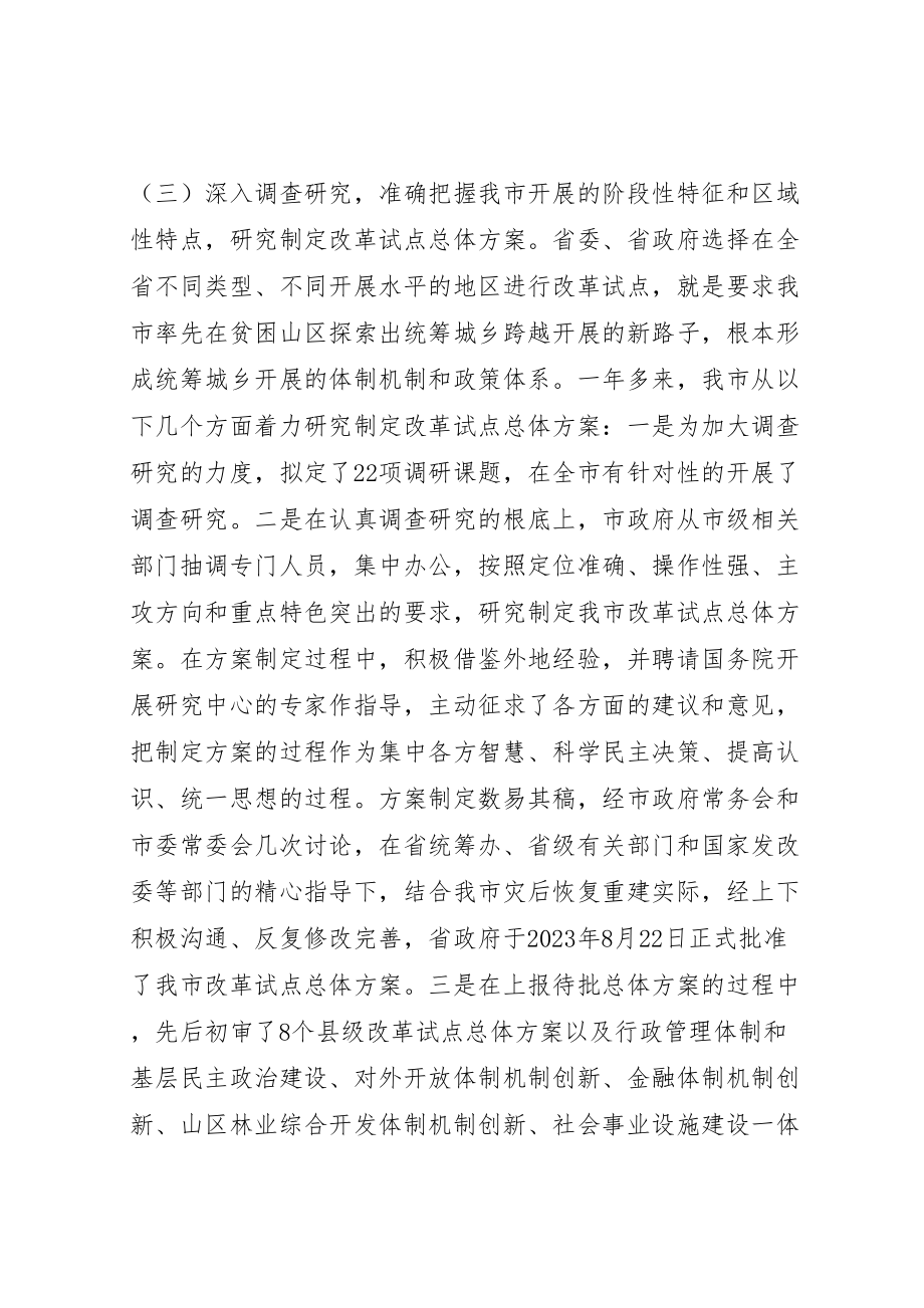 2023年县区统筹城乡综合配套改革试点总体方案 2.doc_第3页