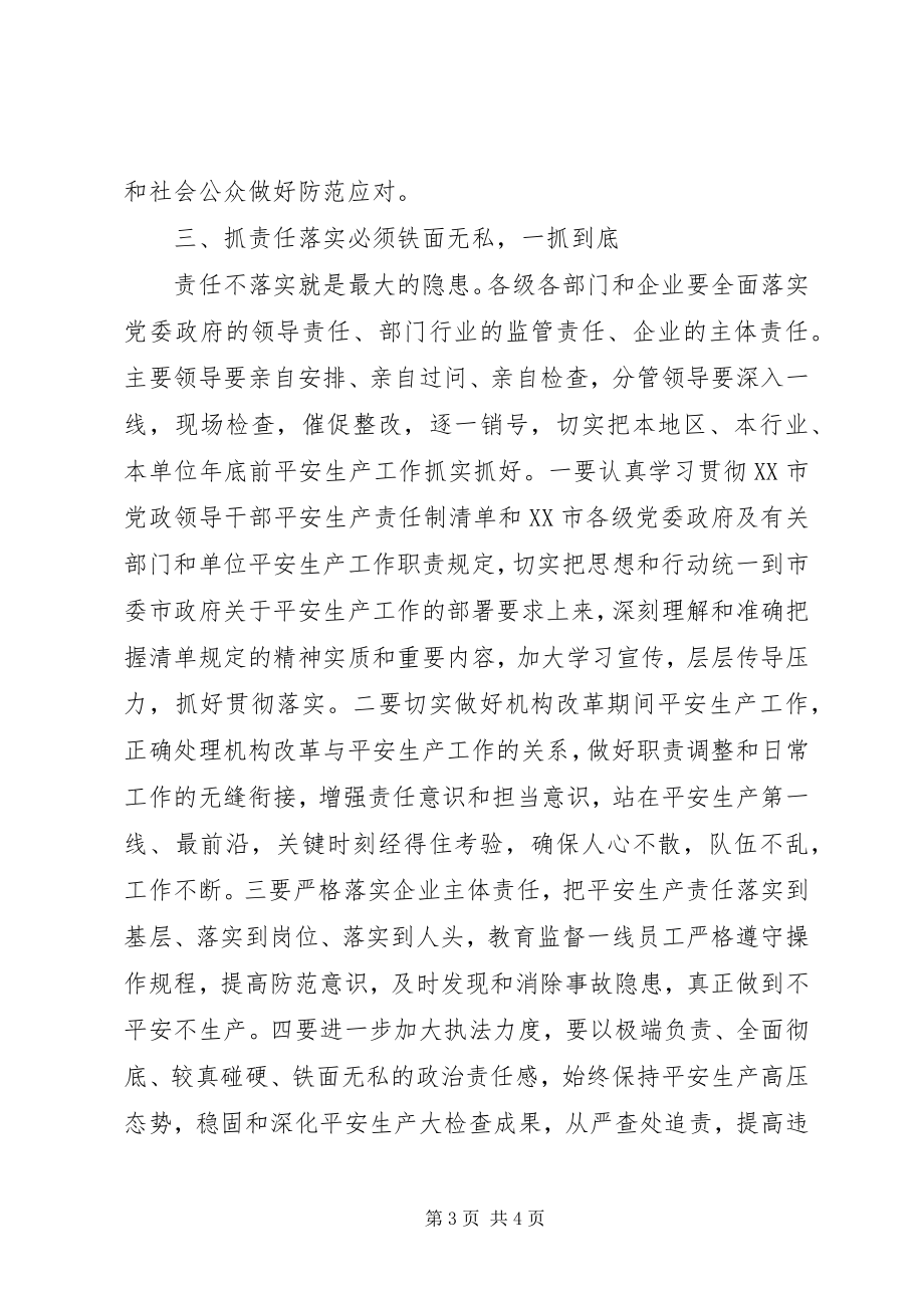 2023年安委会会议致辞稿新编.docx_第3页