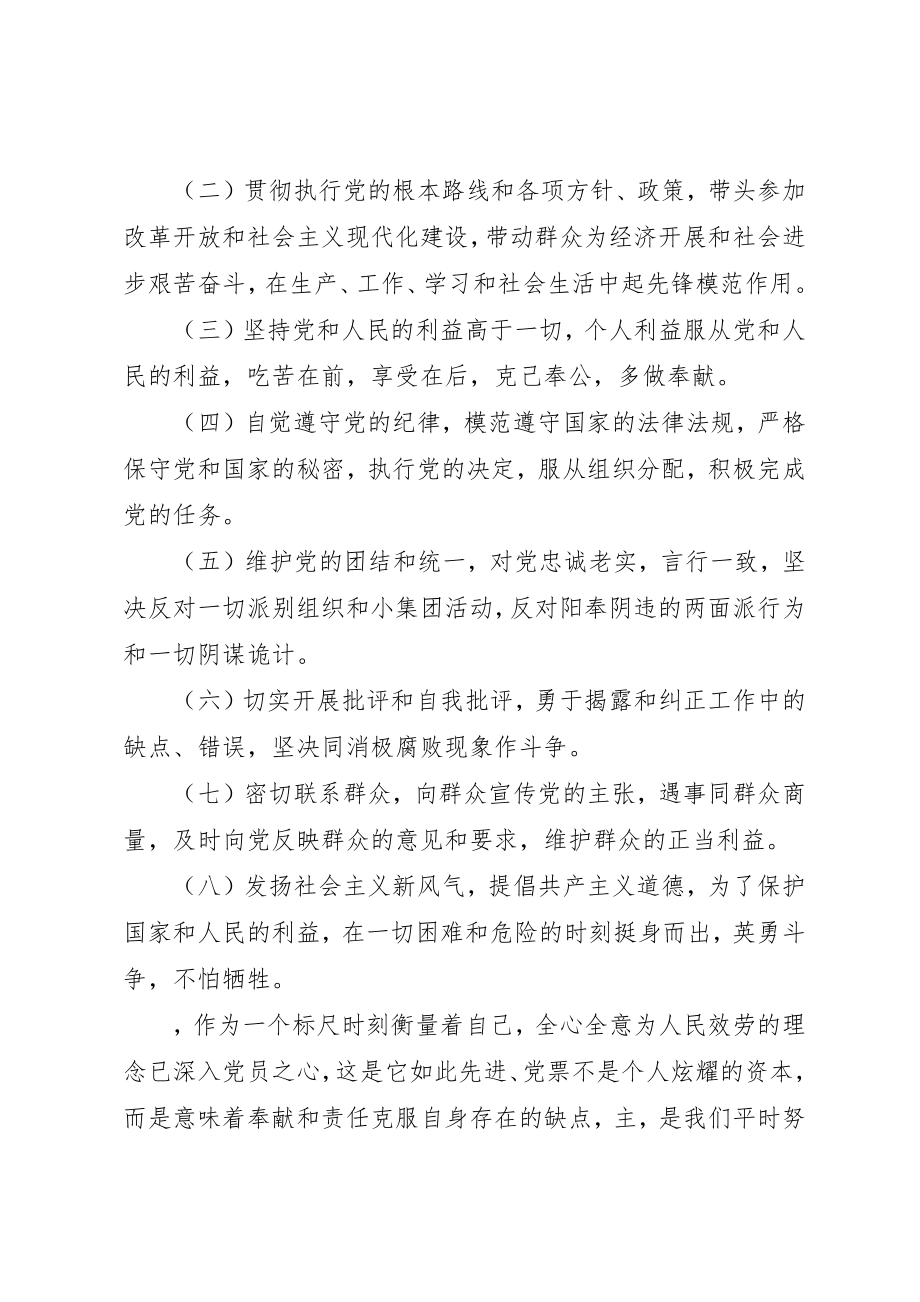 2023年党员享有下列权利.docx_第2页