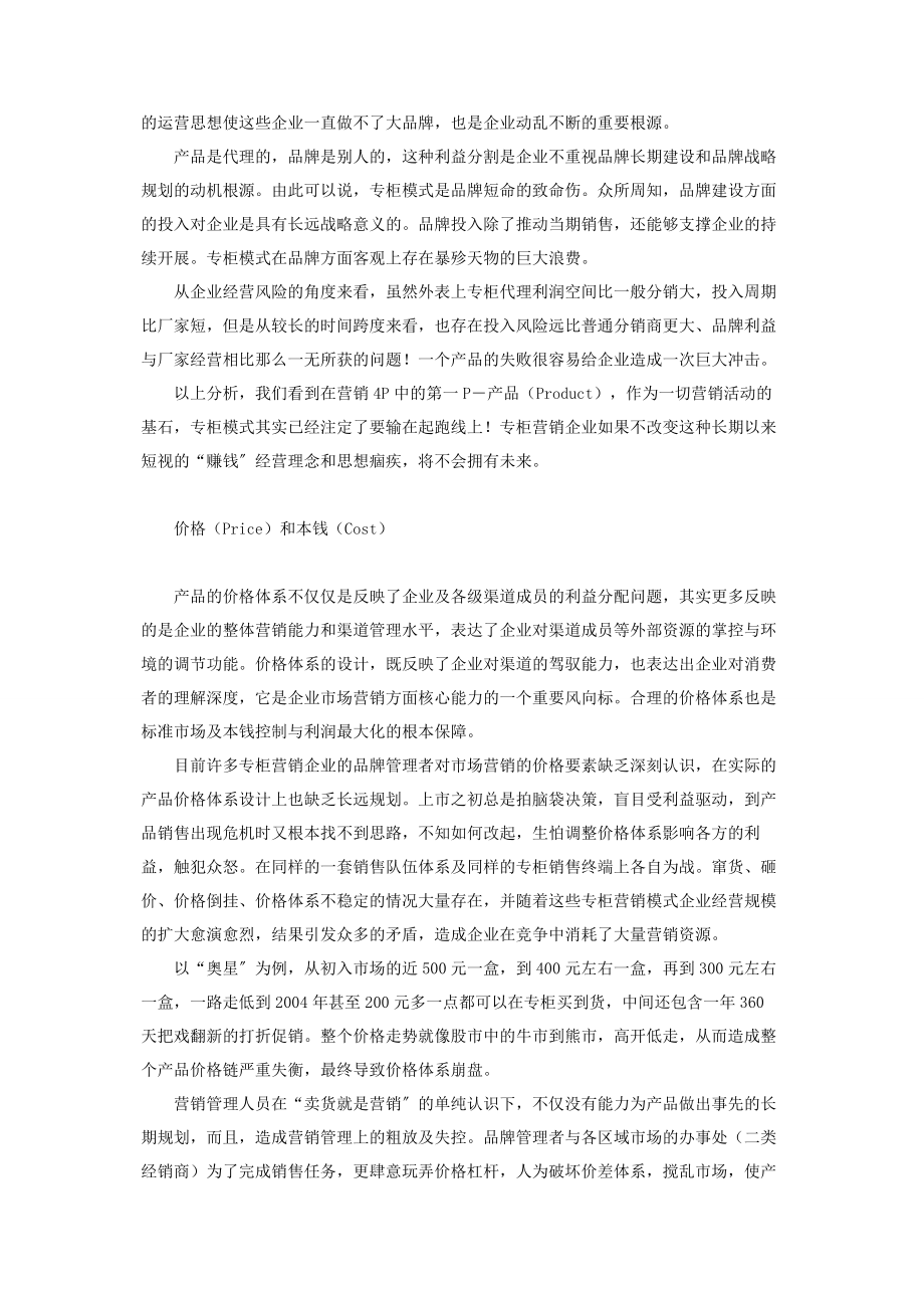 2023年专柜营销应脱胎换骨脱胎换骨.docx_第2页