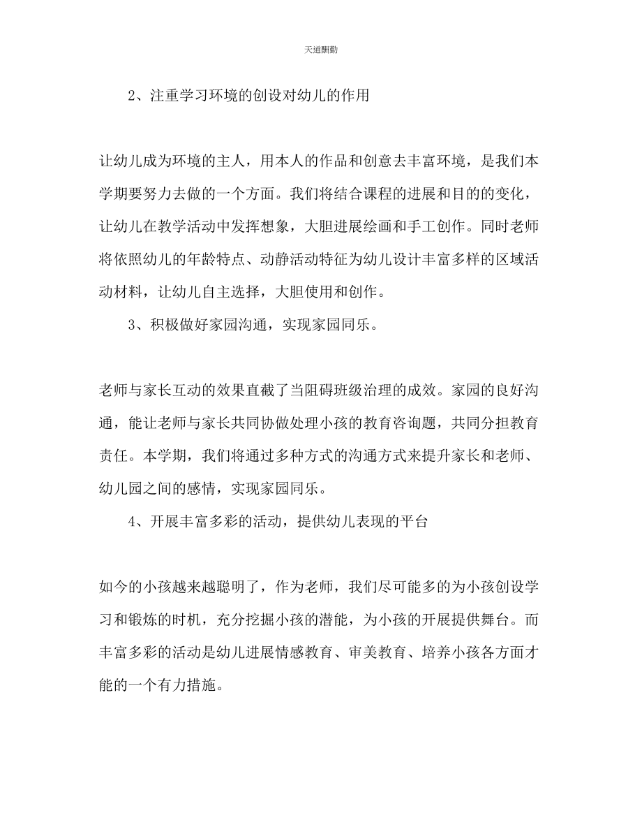 2023年幼儿教师工作计划1000字.docx_第2页