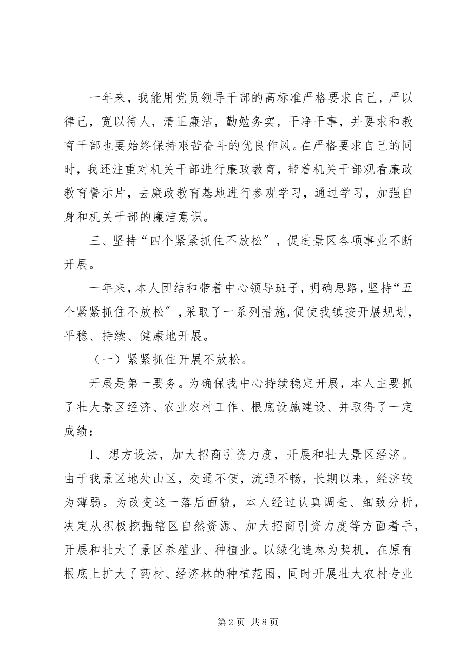 2023年景区党委书记个人工作总结.docx_第2页