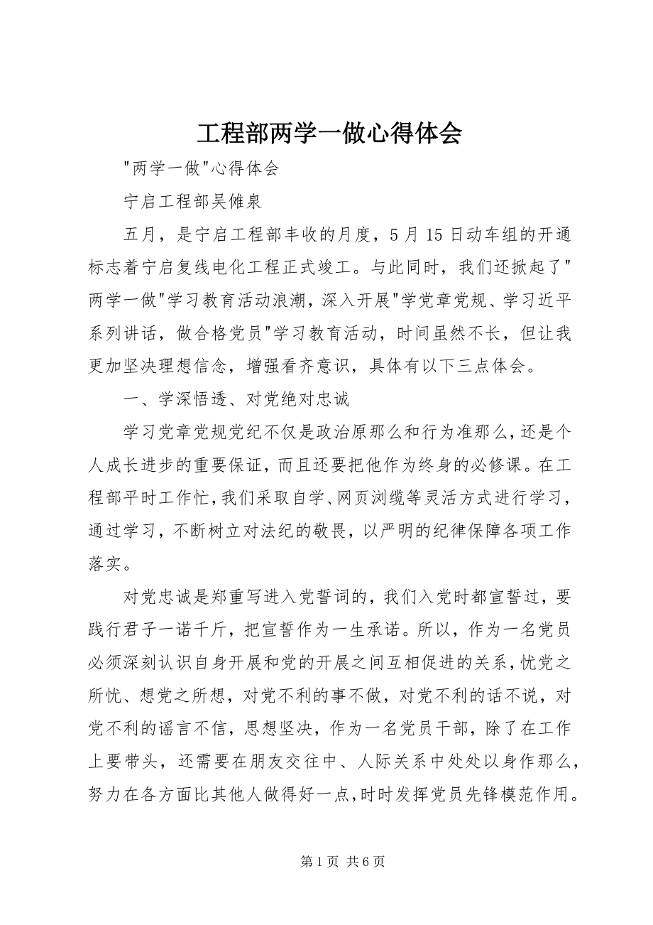 2023年项目部两学一做心得体会.docx_第1页