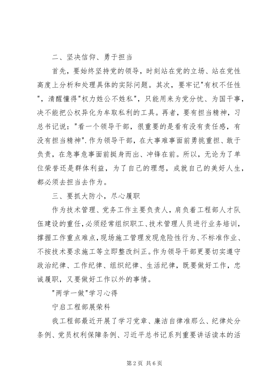 2023年项目部两学一做心得体会.docx_第2页