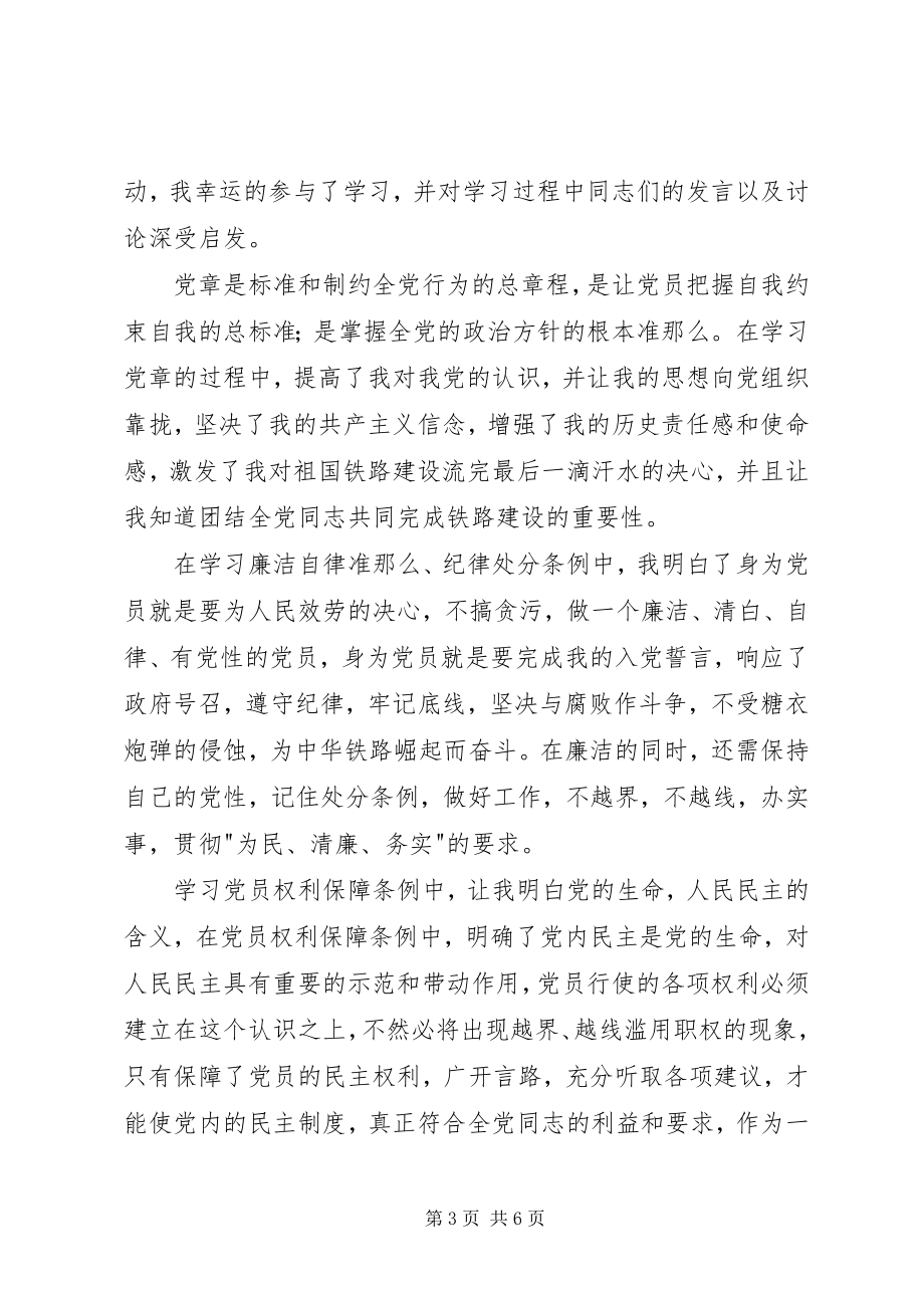 2023年项目部两学一做心得体会.docx_第3页