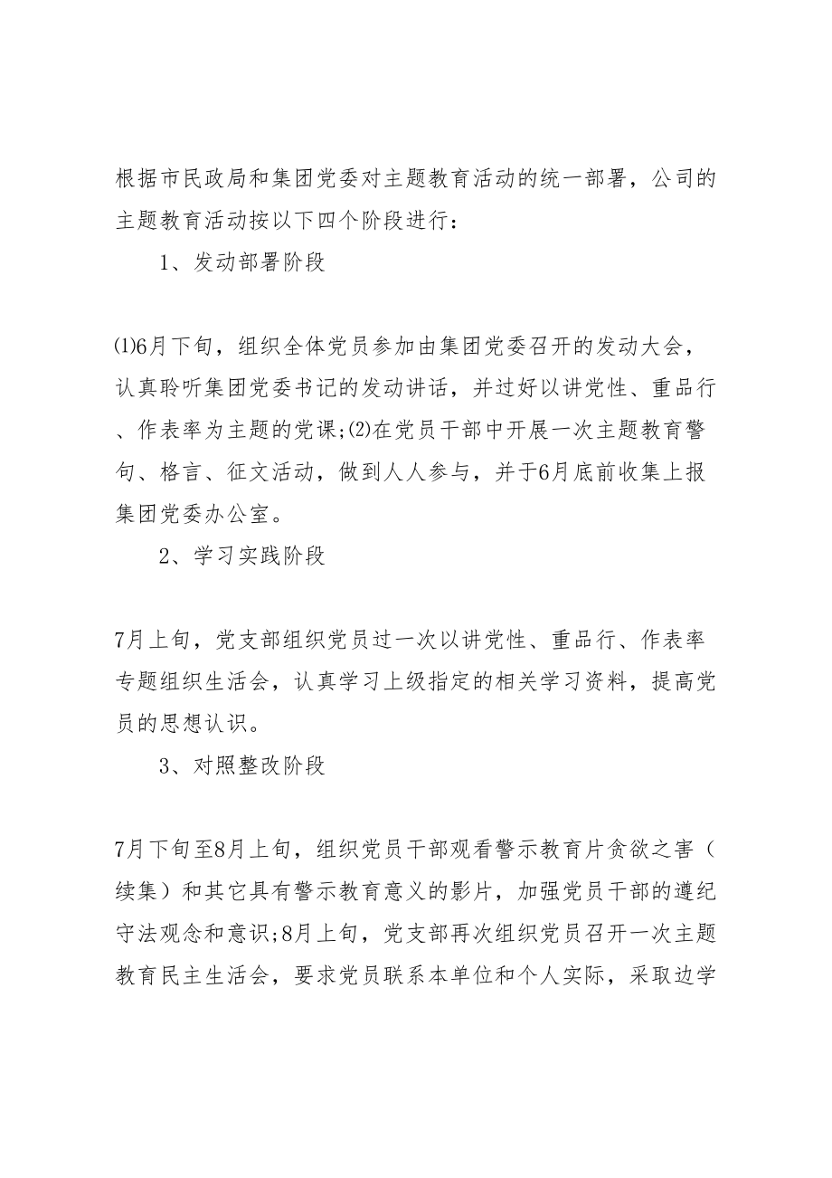 2023年学校讲党性重品行活动方案.doc_第2页