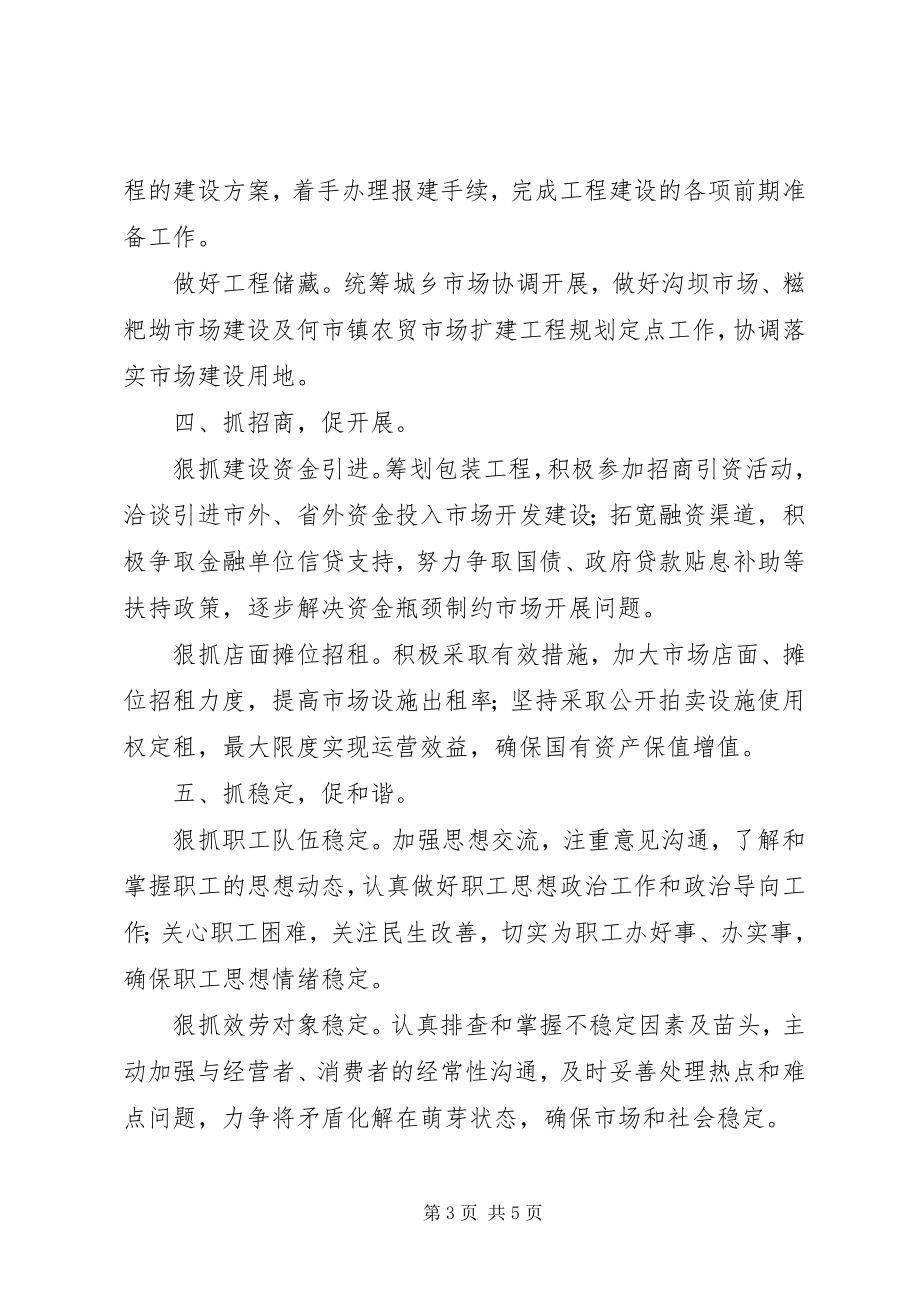 2023年市场开发服务中心工作思路.docx_第3页