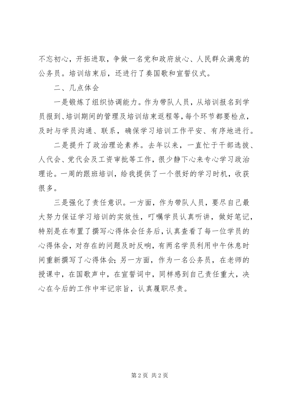 2023年参加党群机关公务员初任培训的心得.docx_第2页