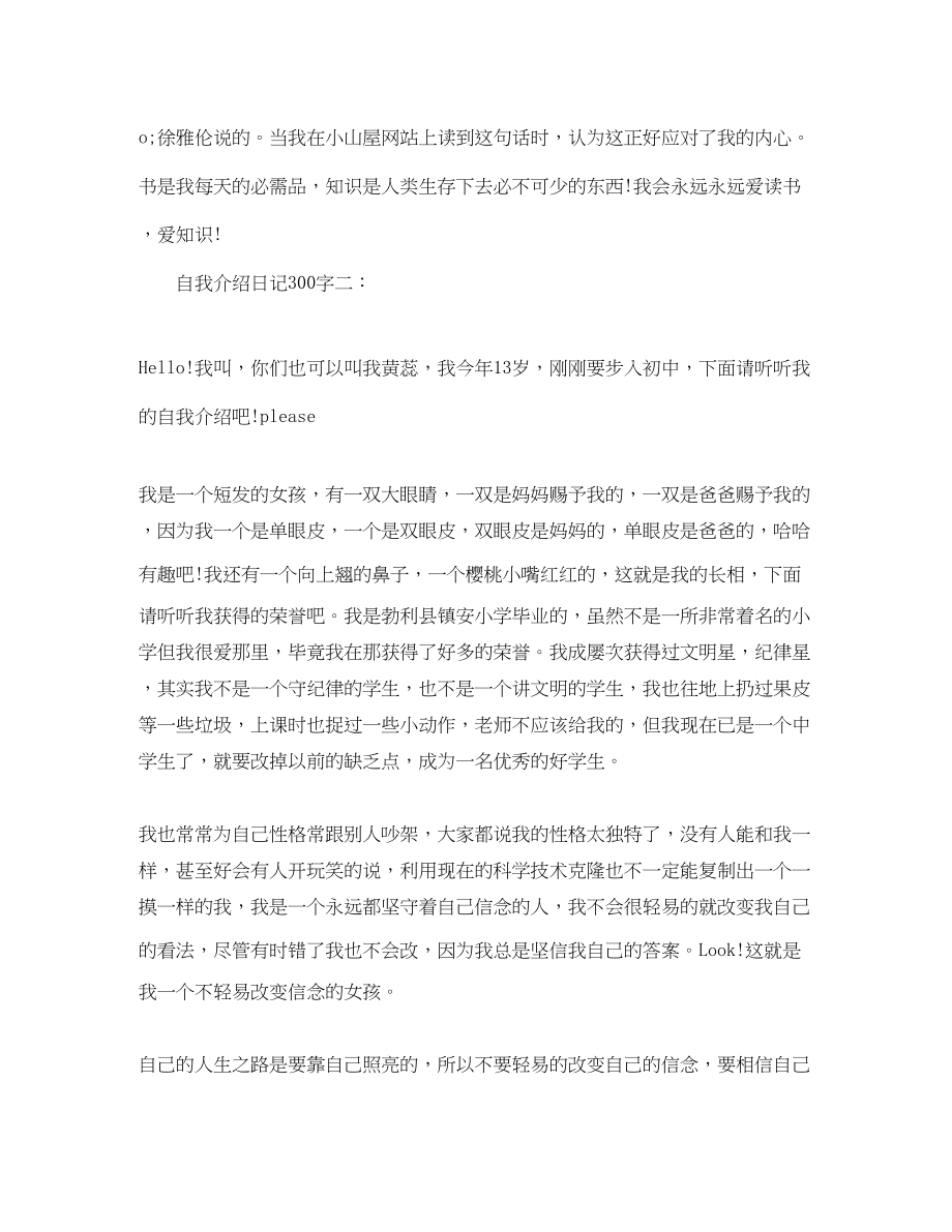 2023年自我介绍日记300字.docx_第2页