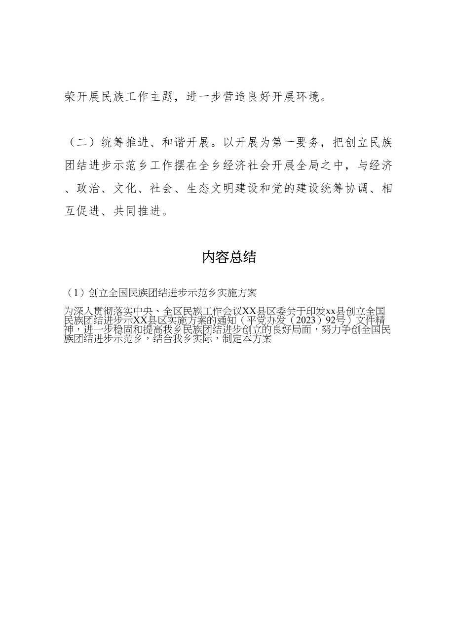 2023年创建全国民族团结进步示范乡实施方案.doc_第2页