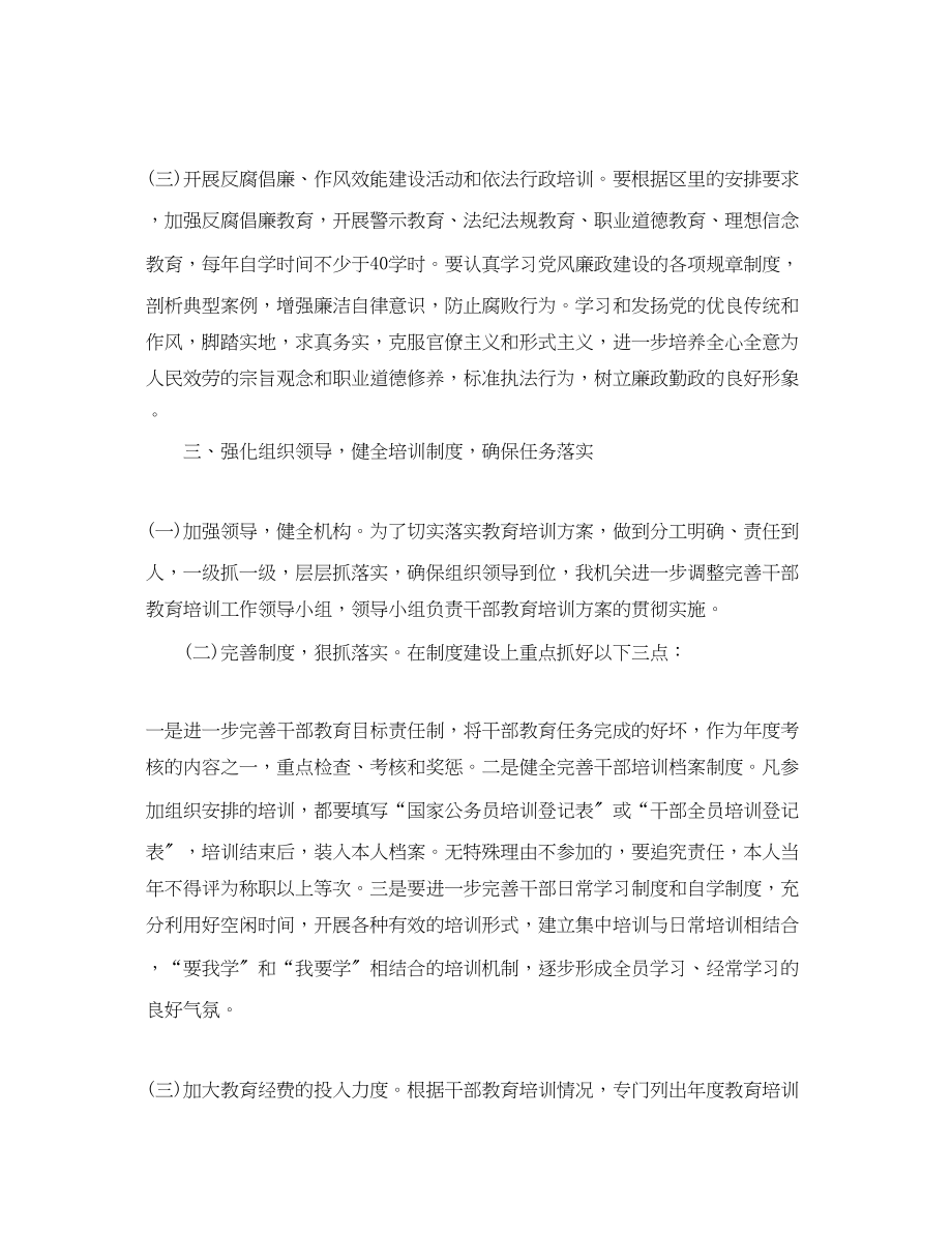 2023年公务员培训学习计划样本.docx_第3页