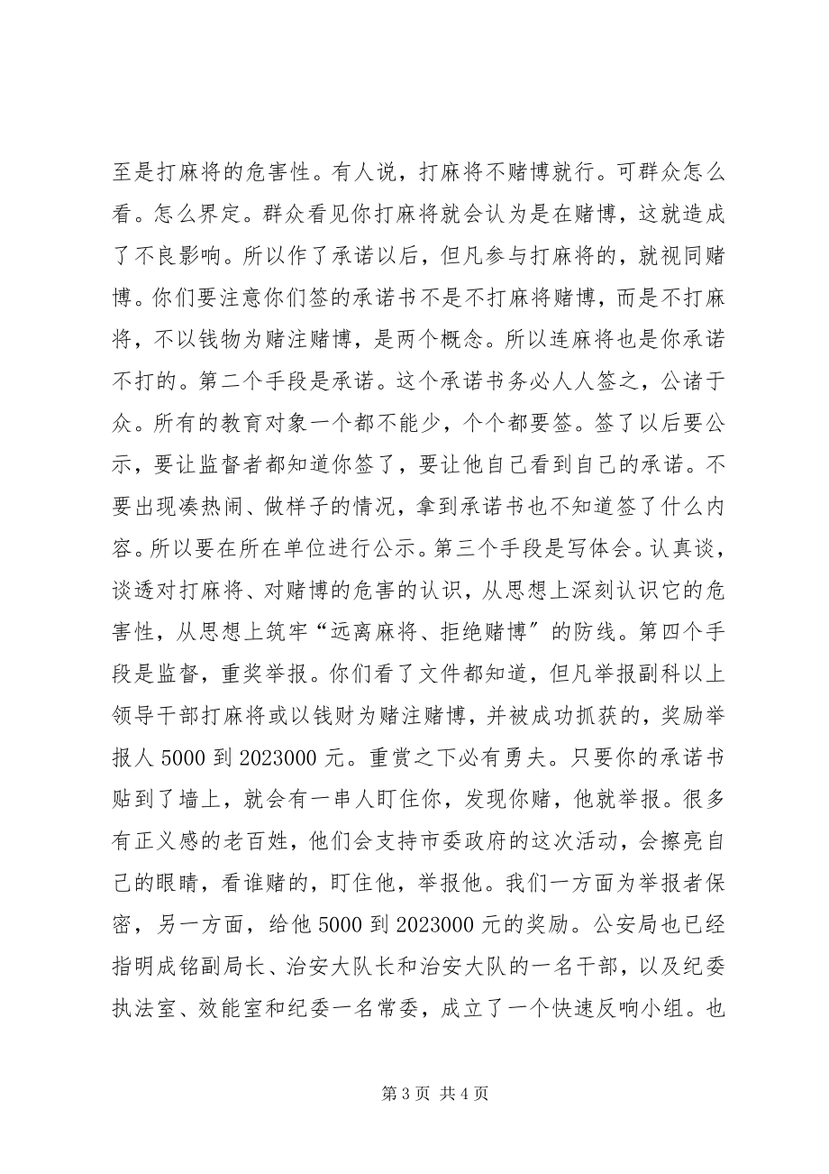 2023年教育局督查警示教育活动开展情况领导致辞稿.docx_第3页