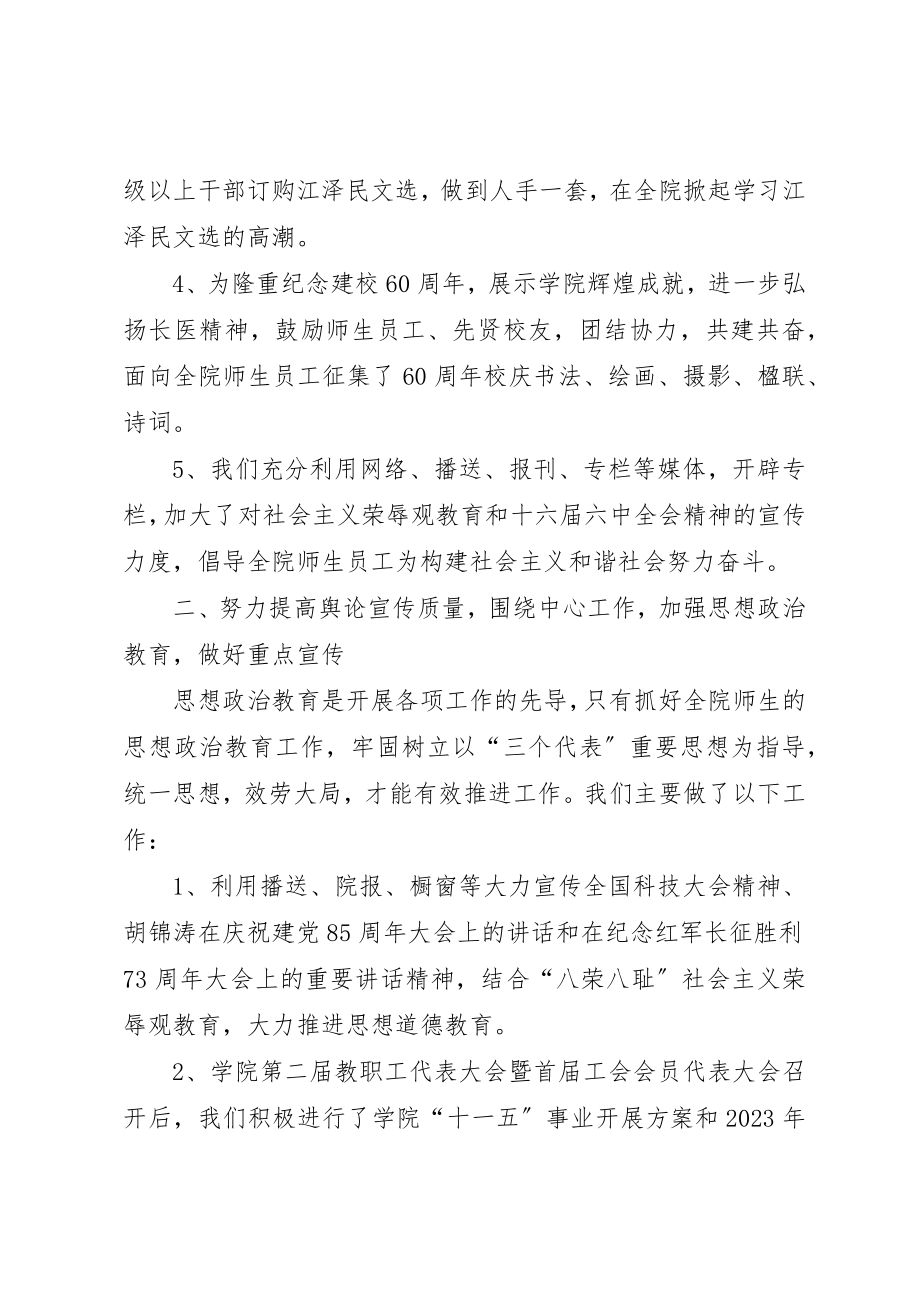 2023年党委宣传部工作总结及工作计划高校.docx_第2页