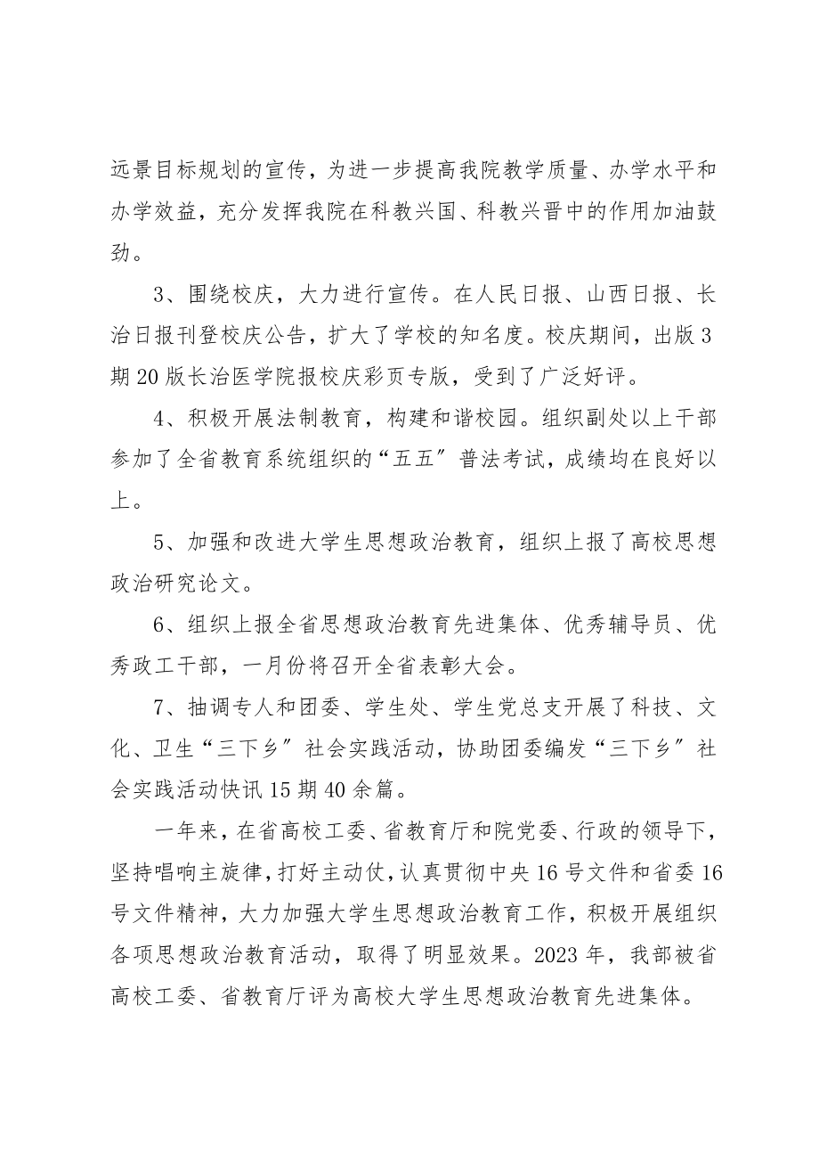 2023年党委宣传部工作总结及工作计划高校.docx_第3页