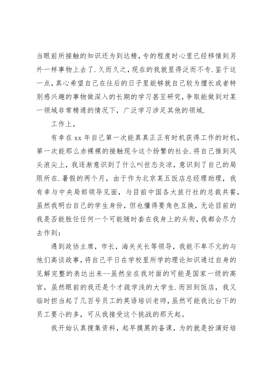 2023年党员年度思想工作总结.docx_第2页