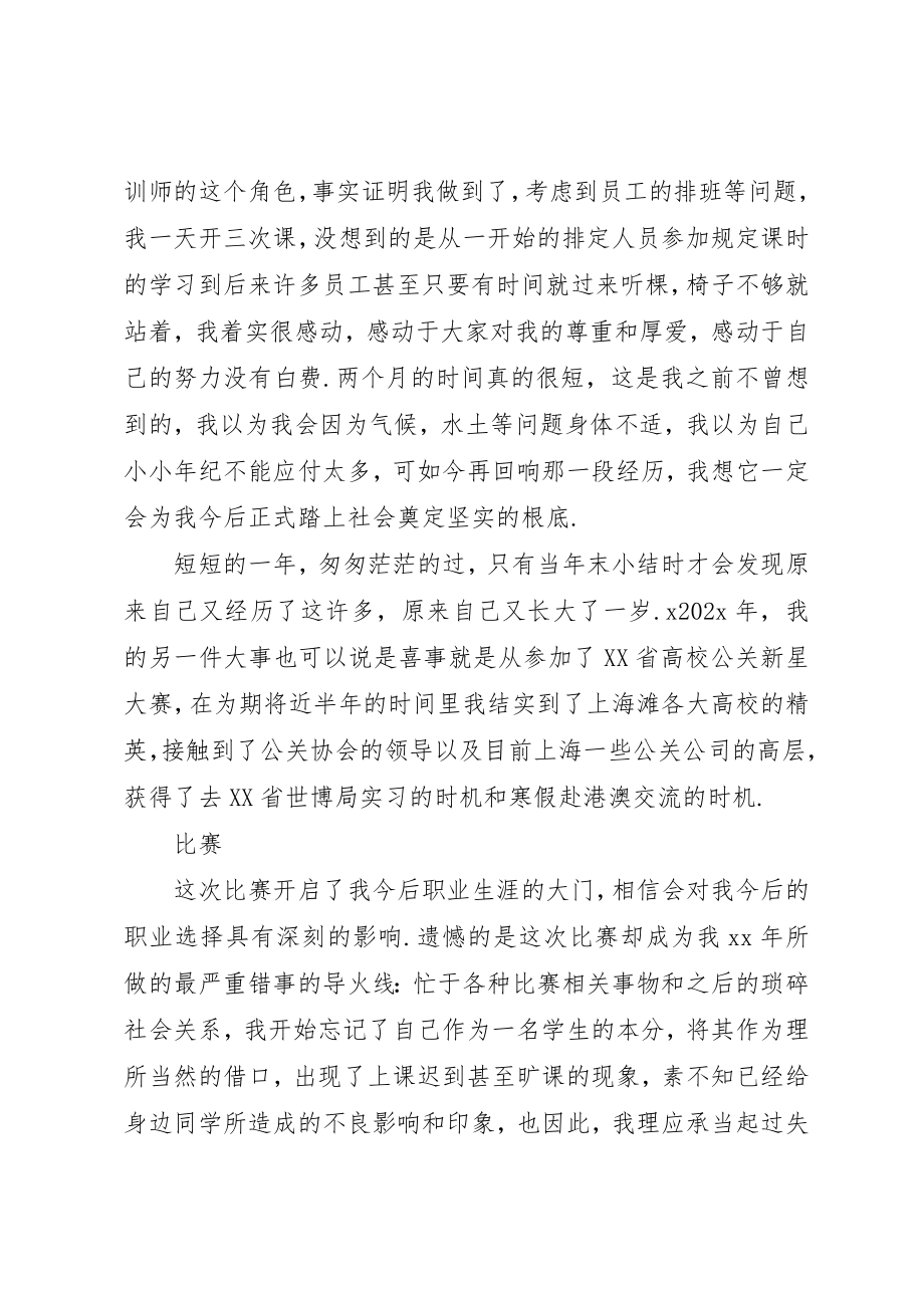 2023年党员年度思想工作总结.docx_第3页