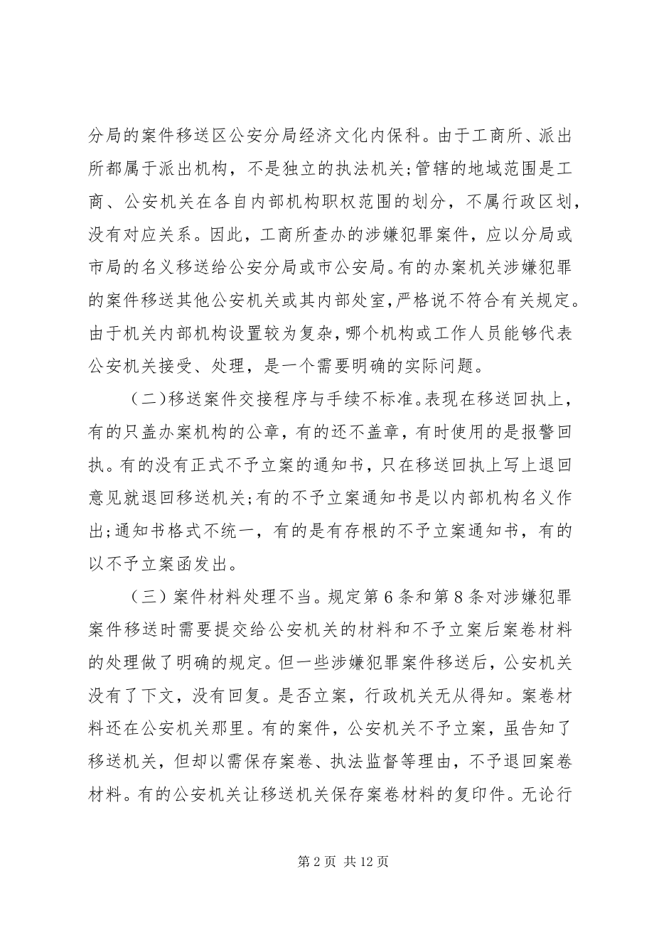 2023年犯罪案件移送制度研究.docx_第2页